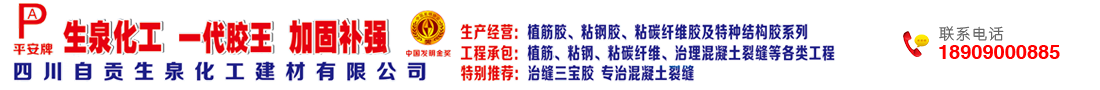 自貢生泉化工建材有限公司